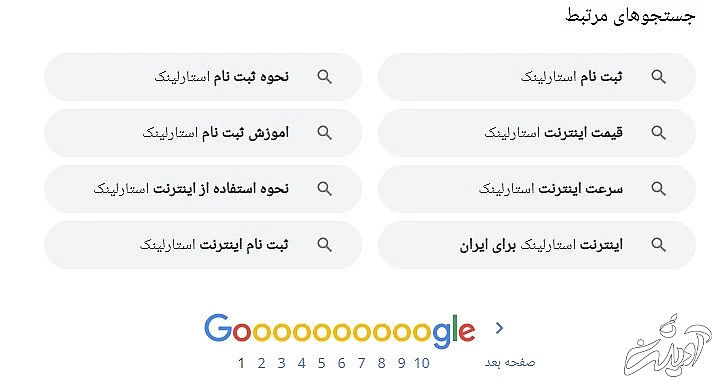 جستجوهای مرتبط در گوگل